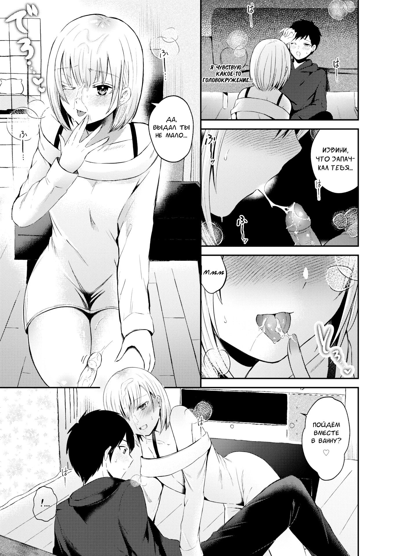 Boku no Otonari (My Next-Door Neighbor) / Моя Соседка | Страница 10