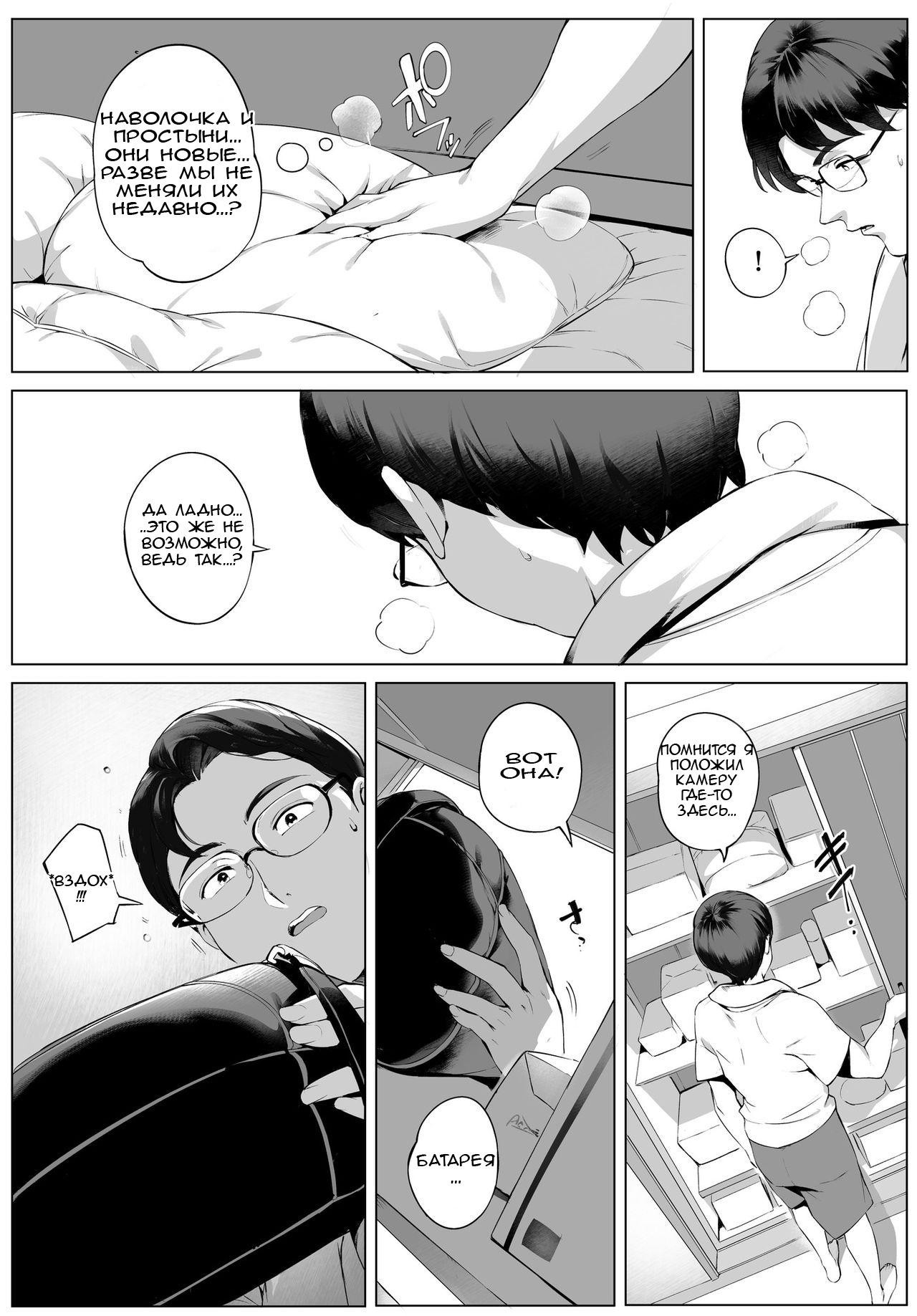 Futei Koubi Zuma Honoka ~Hakkaku Hen~ / Изменяющая жена Хонока.
 Пойманная с поличным | Страница 37